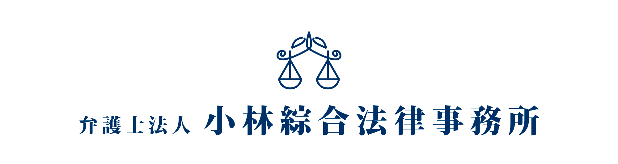 東京都千代田区有楽町の弁護士法人小林綜合法律事務所